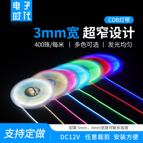 超窄COB灯带3mm超细低压柔性灯条