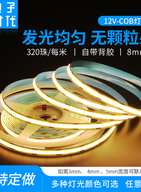 24伏COB灯带12V柔性线8mm低压软LED灯条明装自粘卧室客厅超亮氛围