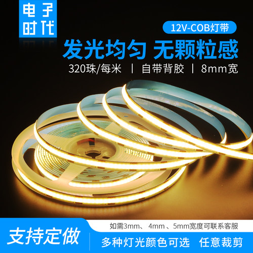 24伏COB灯带12V柔性线8mm