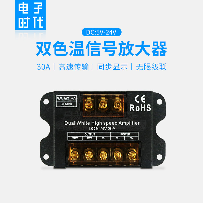 双色温灯带信号放大器12V-24V灯条信号同步放大分控30A大功率360W