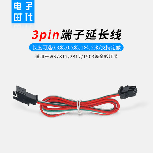 3P全彩灯带延长线SM公母