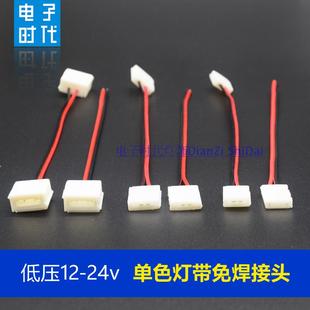 LED灯带免焊带线卡扣2835/5050/5630快接头12V/24V灯条免焊直接头