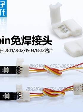 LED全彩灯带免焊接头卡扣12V幻彩WS2811/1903/2812连接线免焊接头