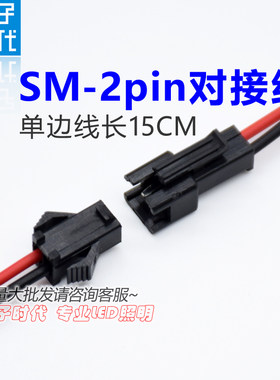 SM2PIN端子线飞机头线
