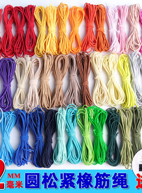 圆松紧绳橡筋2毫米包芯弹力绳DIY配饰发饰编绳材料彩色皮筋松紧带