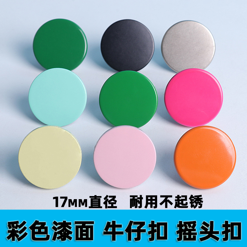 彩色通板牛仔扣时尚百搭