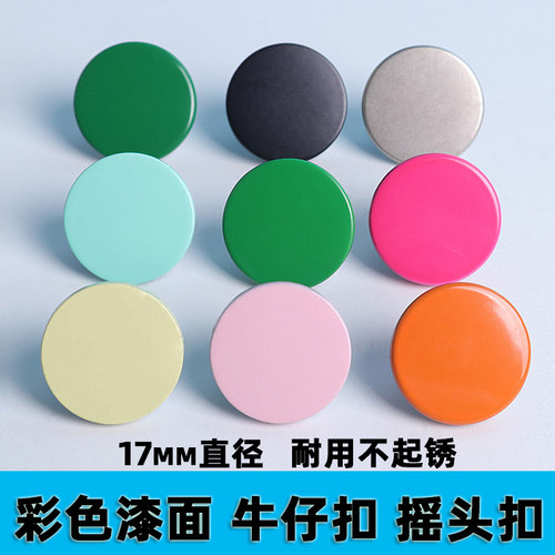 彩色通板牛仔扣时尚百搭