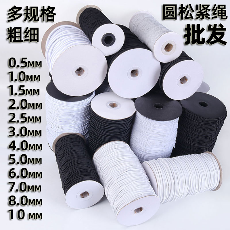 1-10mm圆橡皮筋绳高弹进口松紧带