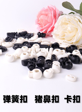 猪鼻扣弹簧扣塑料卡扣卫衣帽绳止扣抽绳定绳扣单孔双孔松紧调节扣