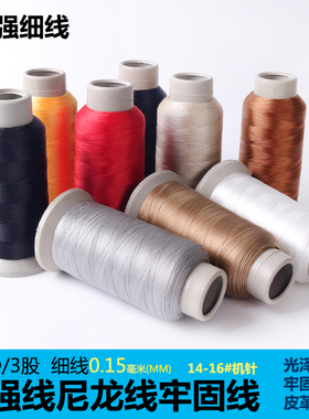 皮革细线牢固尼龙线缝纫线丝光线羽绒服150D3股结实耐用线高强线