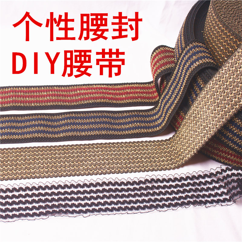diy个性橡筋服装松紧带