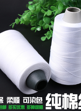 全棉线缝纫线宝宝家用纯棉线可拉断本白无漂染服装用线可染色包邮
