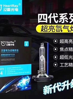 新款汉雷氙气灯H7D2H双光透镜5500K/6500K白光9005大灯H11雾灯H1