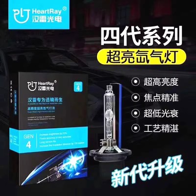 新款汉雷氙气灯H7D2H双光透镜5500K/6500K白光9005大灯H11雾灯H1