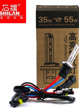 石栏55W氙气灯泡高亮快启12v35W H1 H7 H4 9005 9006货车24V6000k
