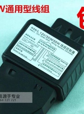 12V35W55WHID氙气大灯线组控制器q5 双光透镜海5 H4变光专用线束
