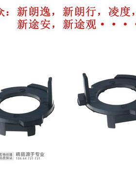 凌渡/新途观/新朗逸/新朗行/新明锐汽车LEDH7大灯卡扣卡座固定架