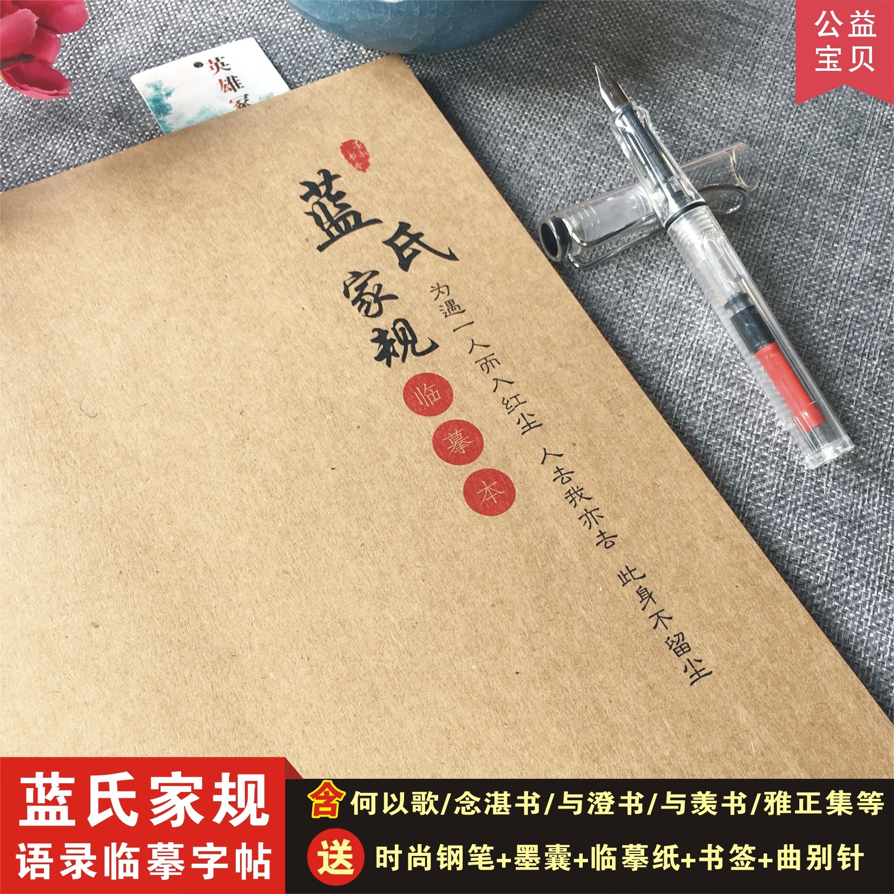 魔道祖师字帖蓝氏家规成年古风字体经典语录练字正楷入门硬笔钢笔