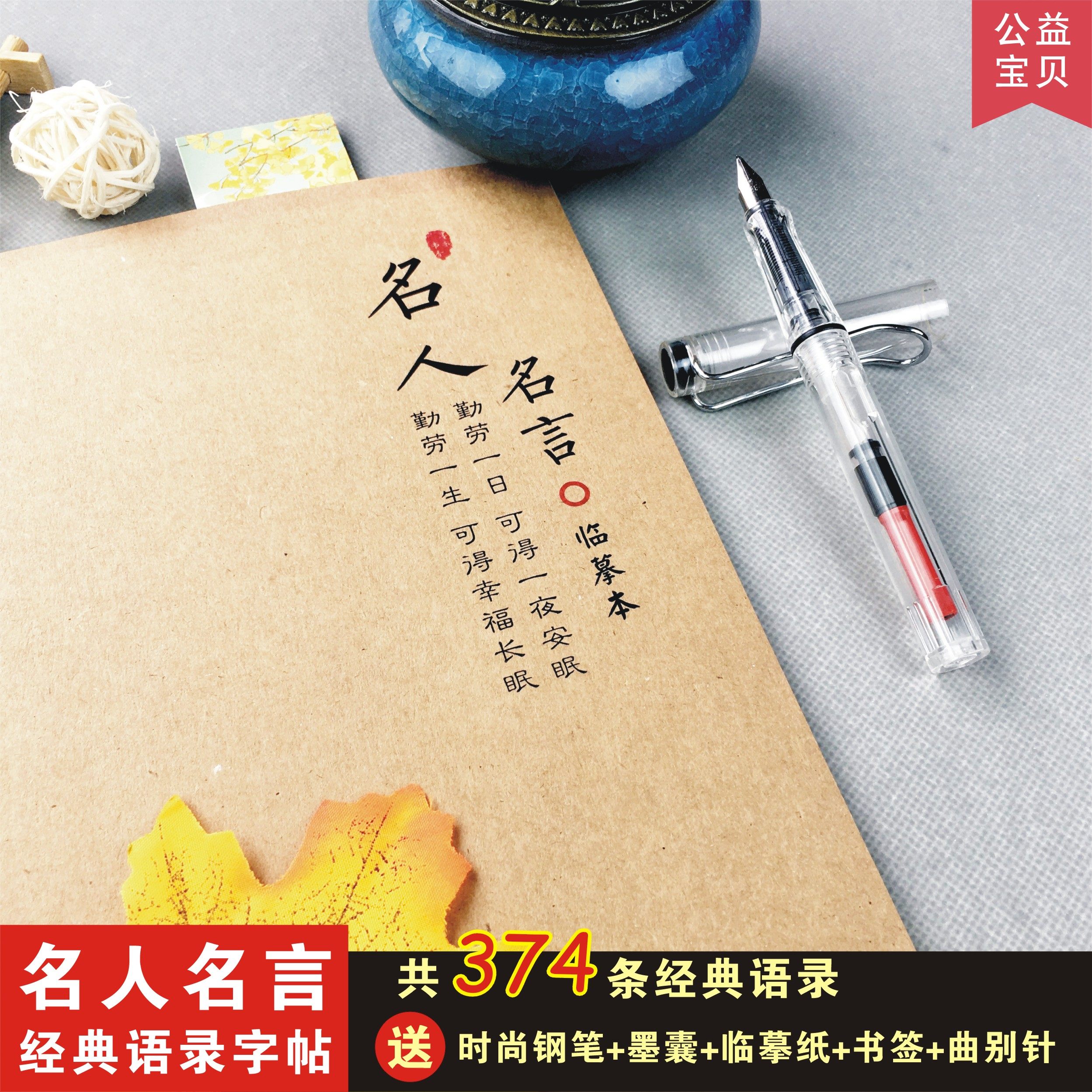 名人名言字帖初中高中作文素材练字楷书行书簪花小楷硬笔临摹钢笔