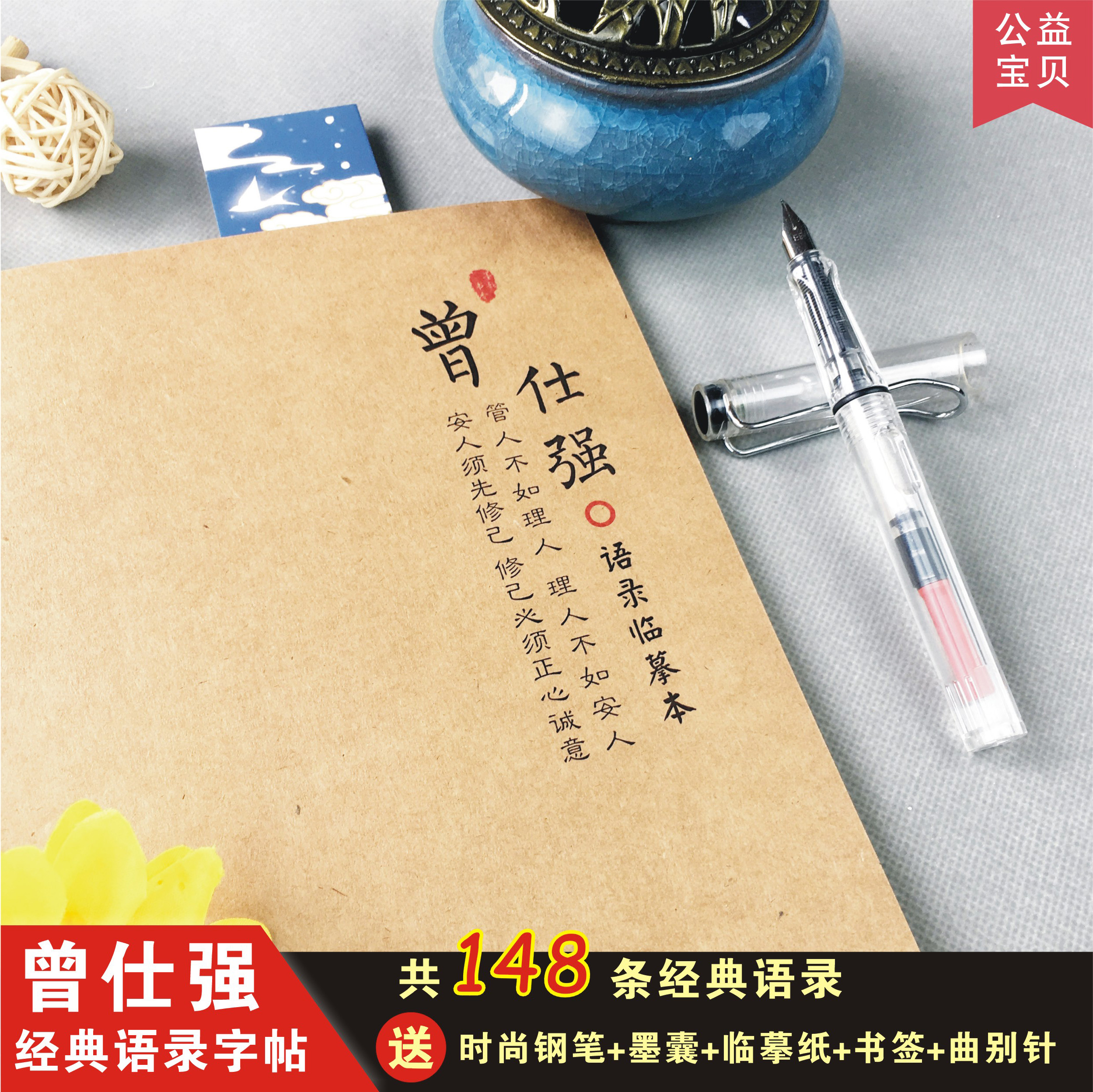 曾仕强字帖国学经典语录鲸落体成人练字硬笔楷书网红抖音临摹钢笔