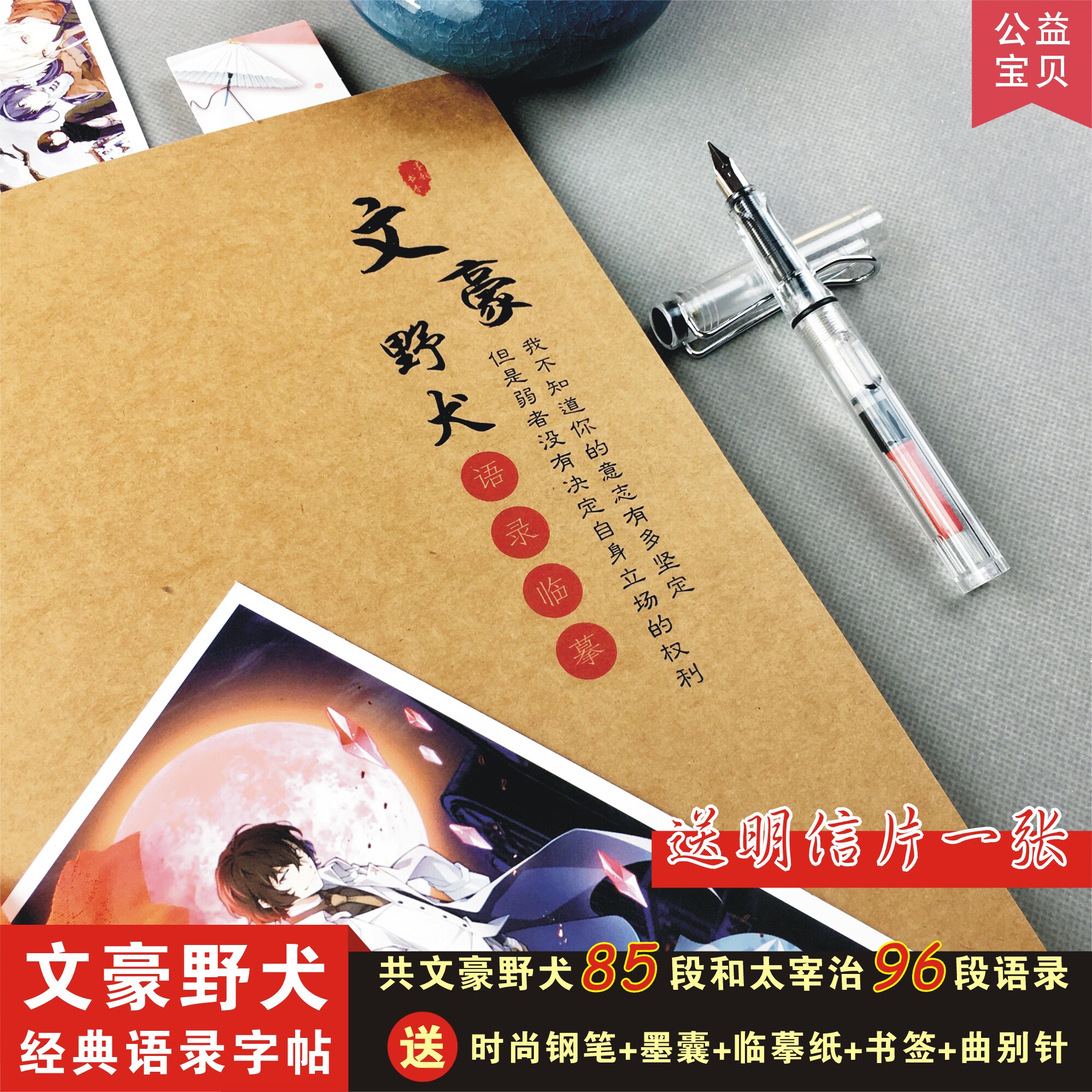 文豪野犬字帖经典语录太宰治人间失格网红抖音练字临摹钢笔练字帖
