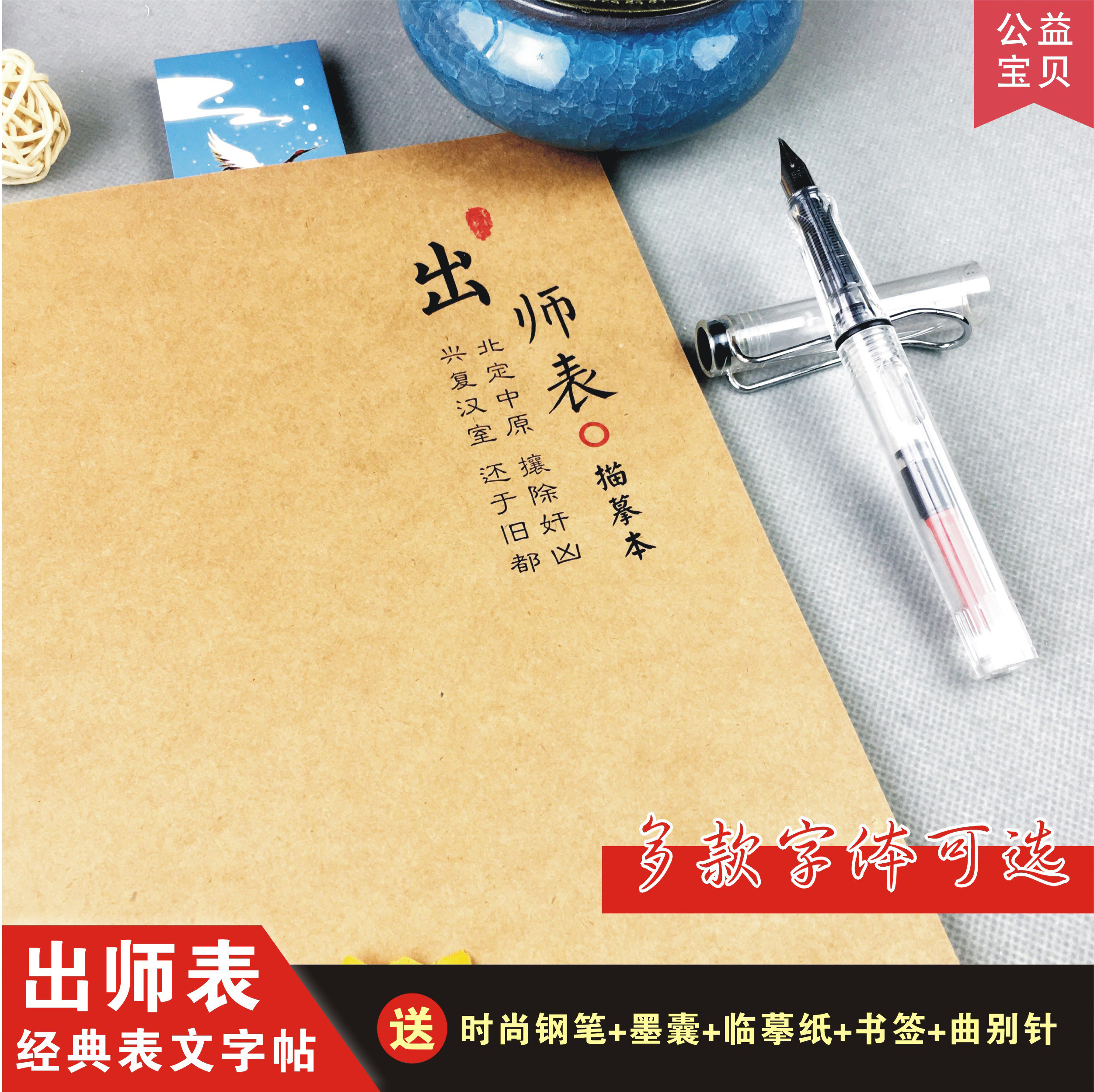 出师表字帖诸葛亮上书原文译文楷书描红古风字体硬笔行楷临摹钢笔