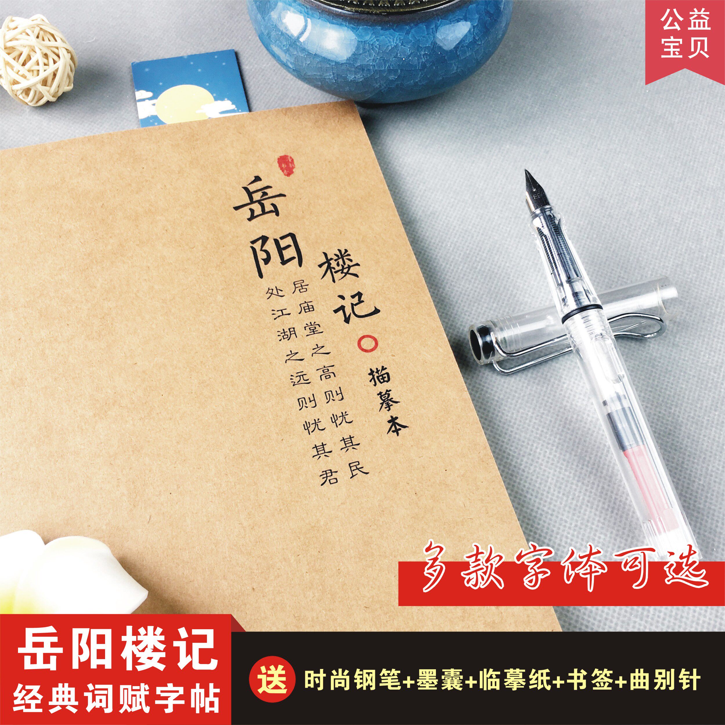 岳阳楼记字帖范仲淹原文译文成人学生楷书行书硬笔临摹钢笔练字帖