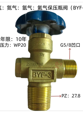氧气保压阀高压氮气氩气瓶头余压保持阀BYF-3角阀20MPa国标阀门