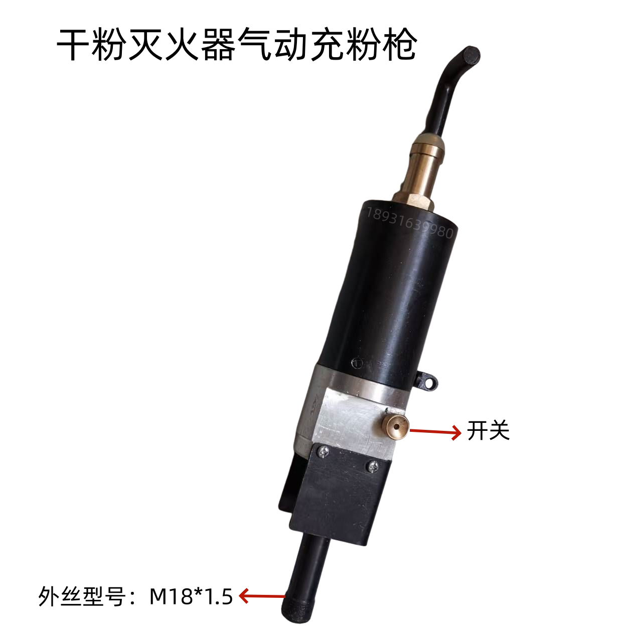 灭火器充气枪充粉枪自闭阀充气枪