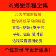 26堂必修课16堂语言表达课 刘媛媛亲授31堂修炼课普通人快速逆袭