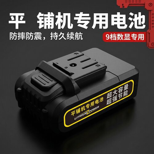 明谷平铺机9档数显款防震锂电池
