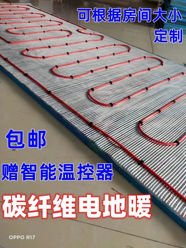 定制住宅用碳纤维，，电地暖
