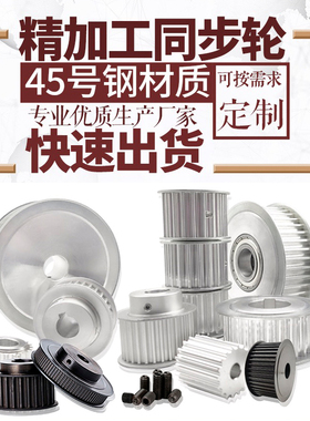 同步轮3M 5M 8M 2GT XL MXL S2M S3M S5M HL 同步带轮非标定做