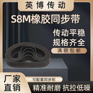 S8M橡胶同步带1552 3272传动轮皮带工业传送带齿形黑色精度高