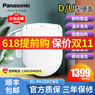 松下智能马桶盖D型U形PK30DCWS即热电动盖板RK30D PSTK30D PK10D