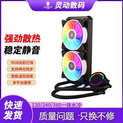 120水冷 240水冷 360水冷 一体式水冷 台式机电脑散热器流光rgb