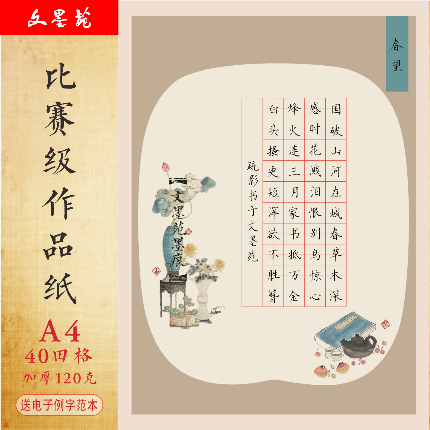 文墨苑硬笔书法作品纸16k田格