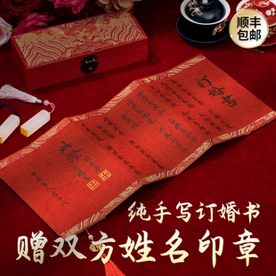 高级感折页小众 星汉西流纯手写婚书订婚书赠姓名定制印章新中式