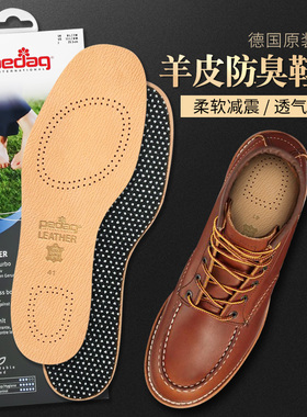 pedag德国进口羊皮防臭鞋垫男女