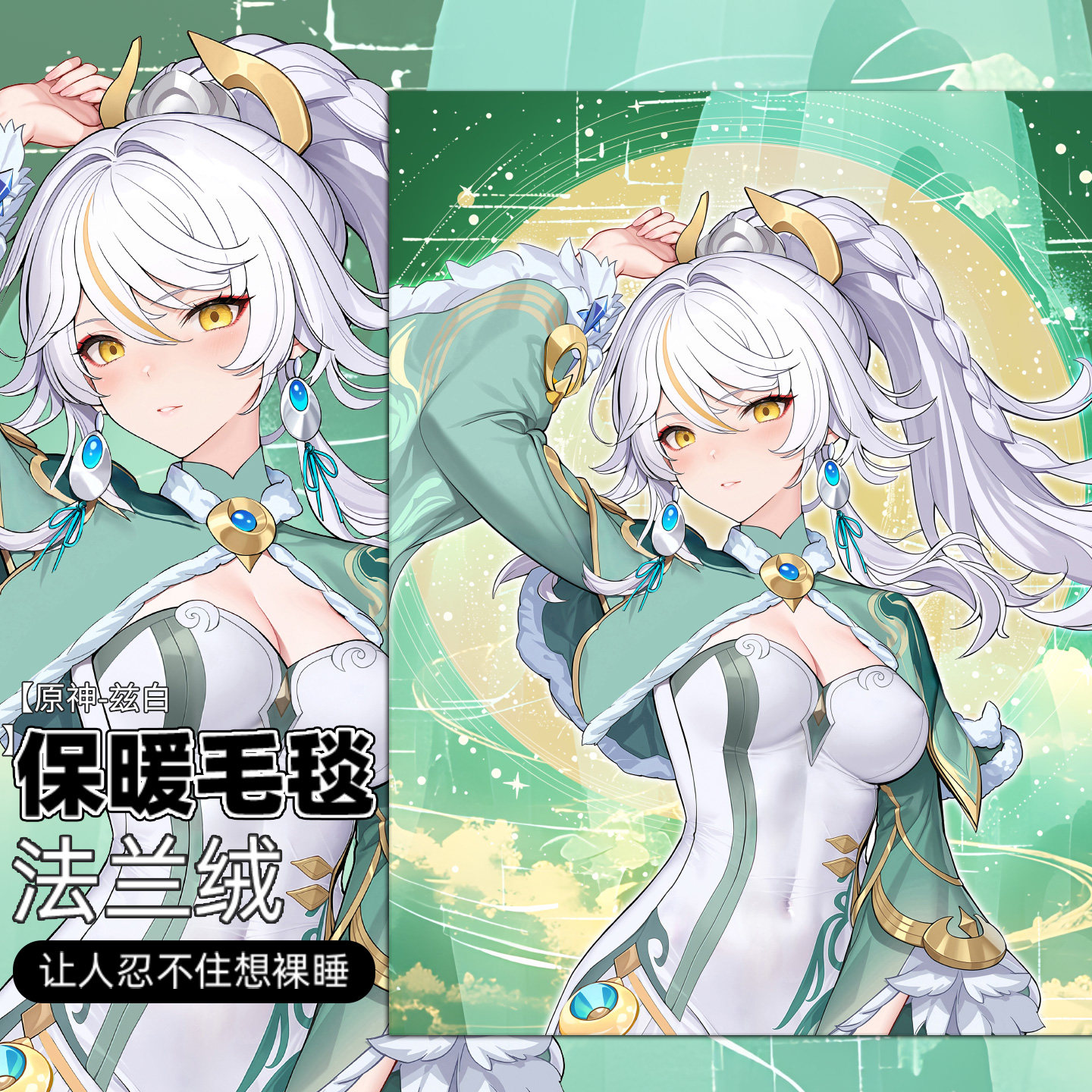 尚萌 YS 兹白 动漫游戏二次元周边办公室法兰绒毛毯午睡盖毯,模玩/动漫/周边/娃圈三坑/桌游,动漫毛绒/抱枕/坐垫,淘宝优惠券,粉丝福利购,淘宝优惠卷