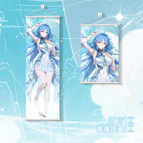 萌影  清宵 MC 等身卷轴挂画动漫游戏二次元周边宅男装饰海报