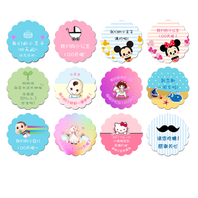定制卡片吊牌出生百日贴纸喜蛋