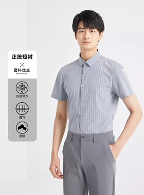 24XZC0031S利家男装2024年夏季薄款商务正装半袖衬衣条纹短袖衬衫