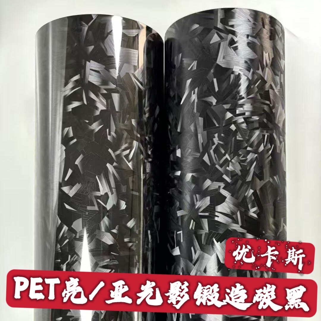 汽车改色膜锻造碳纤维贴膜黑色