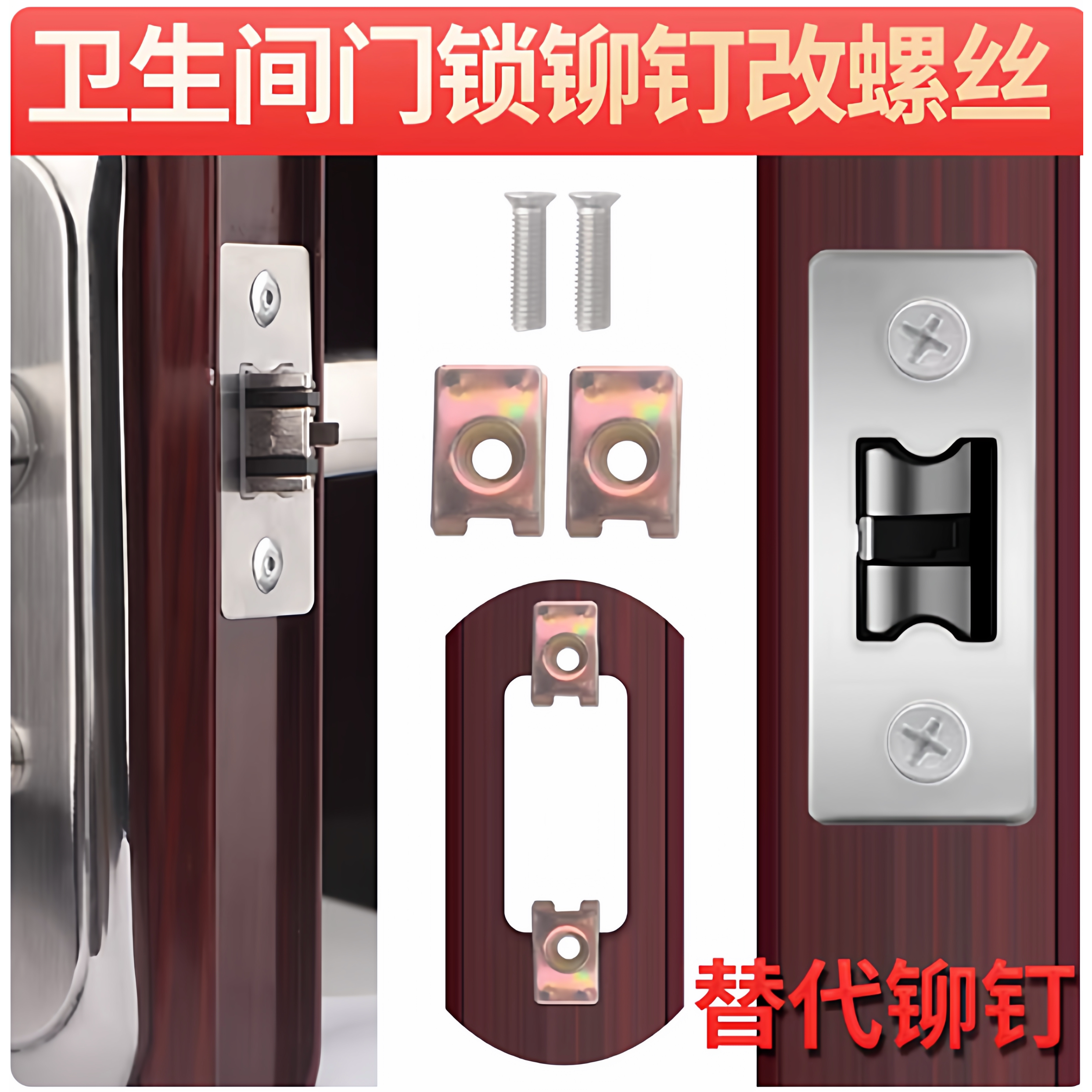 不锈钢门锁换舌螺丝免铆钉通用图片
