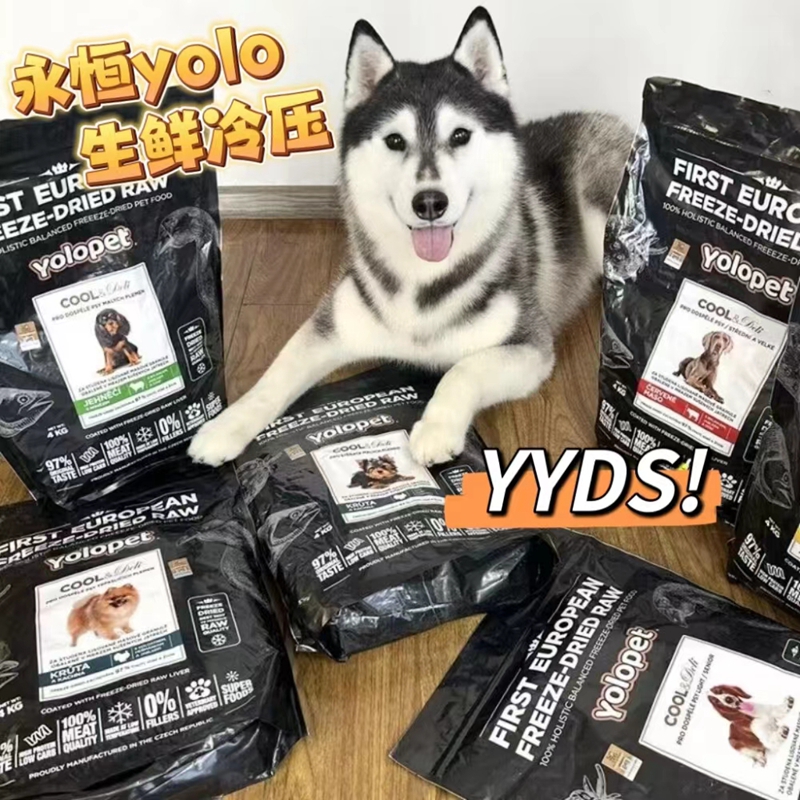 捷克永恒YOLO天然无谷高肉量易消化不软便低温冷压鲜肉冷鲜狗粮