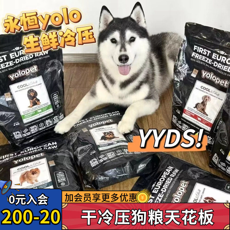 捷克永恒YOLO天然无谷高肉量易消化不软便低温冷压鲜肉冷鲜狗粮