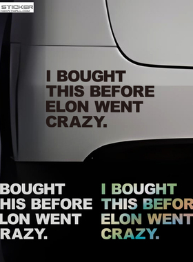 I BOUGHT THIS BEFORE ELON WENT车贴马斯克特斯拉个性创意贴纸