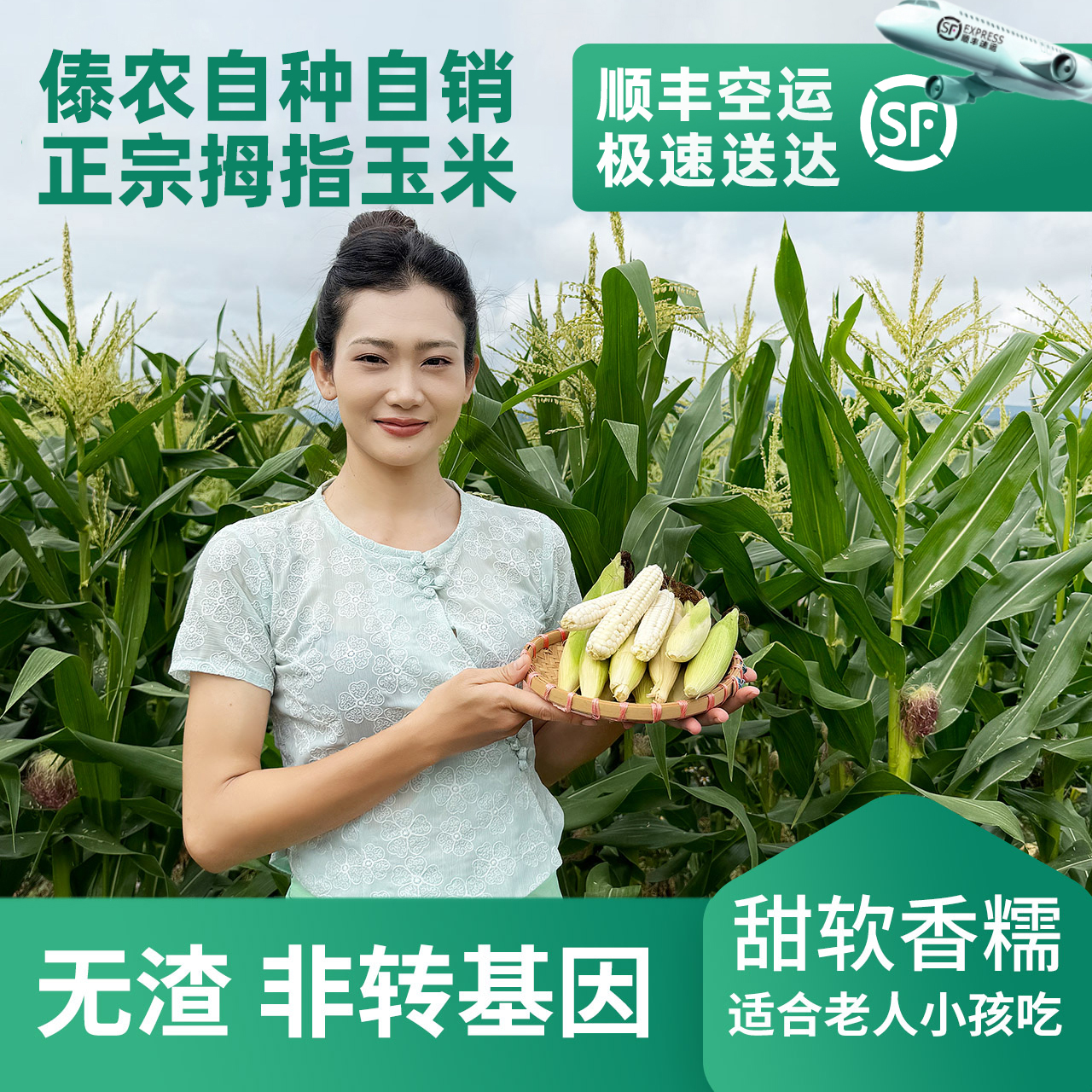 西双版纳拇指花糯生玉米新鲜带皮