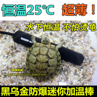 乌龟加热棒低水位迷你超短电加热器自动恒温鱼缸加温棒龟苗过冬器